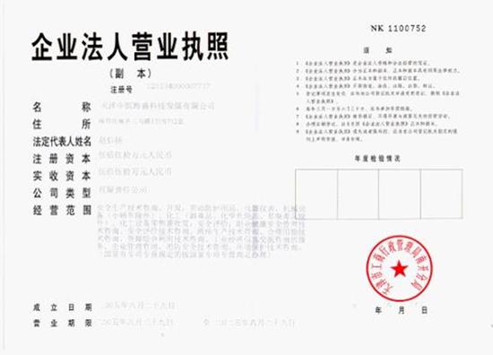 中滨海盛的营业执照。图片来源：官网