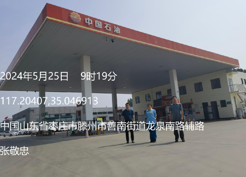 中国石油天然气股份有限公司枣庄滕州龙泉路加油站经营危险化学品安全评价报告